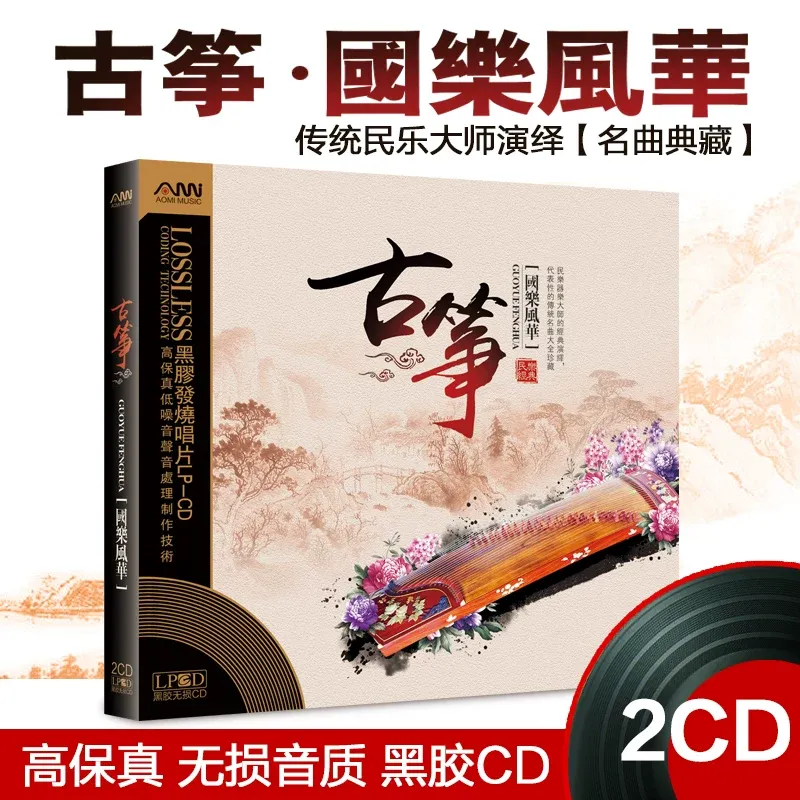 Guzheng Famous Songs Pure Ligh - Music Song Audio recension och pris