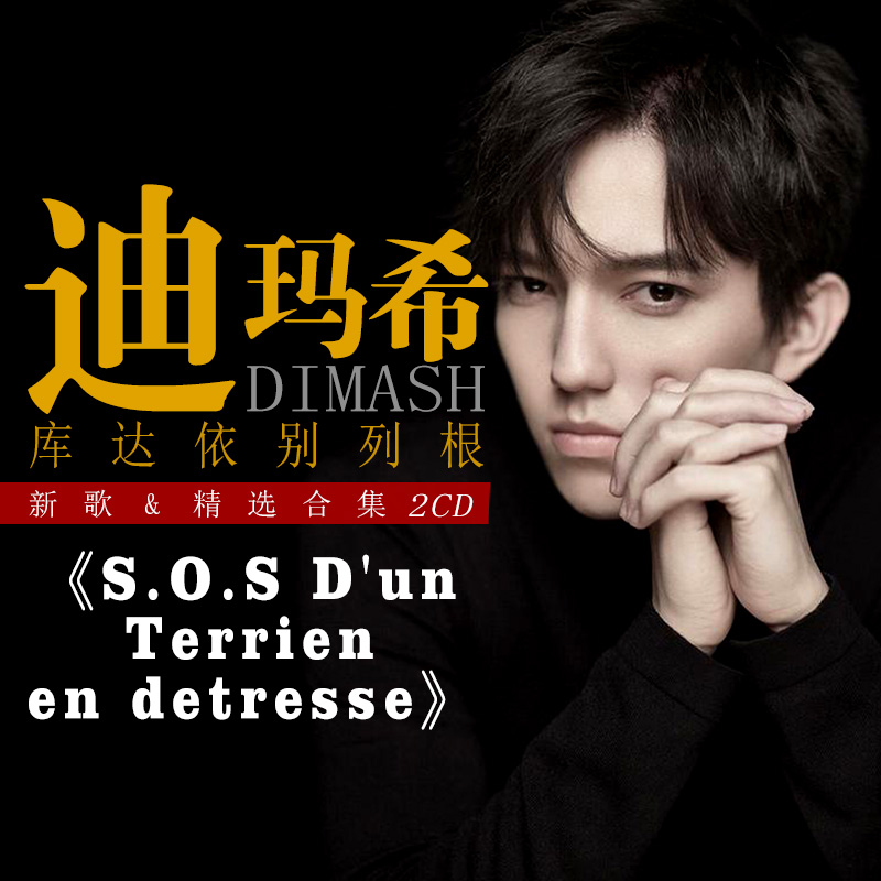 2CDs/Set Dimash Qudaibergen Ne - Music Song Audio recension och pris
