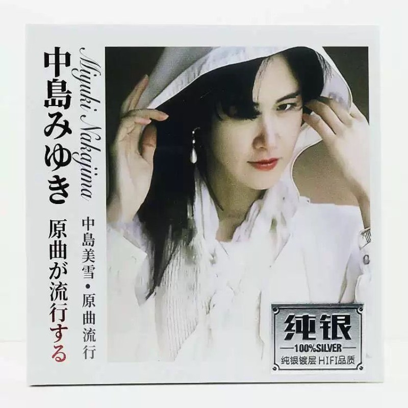 Miyuki Nakajima Pure Silver Mu - Music Song Audio recension och pris