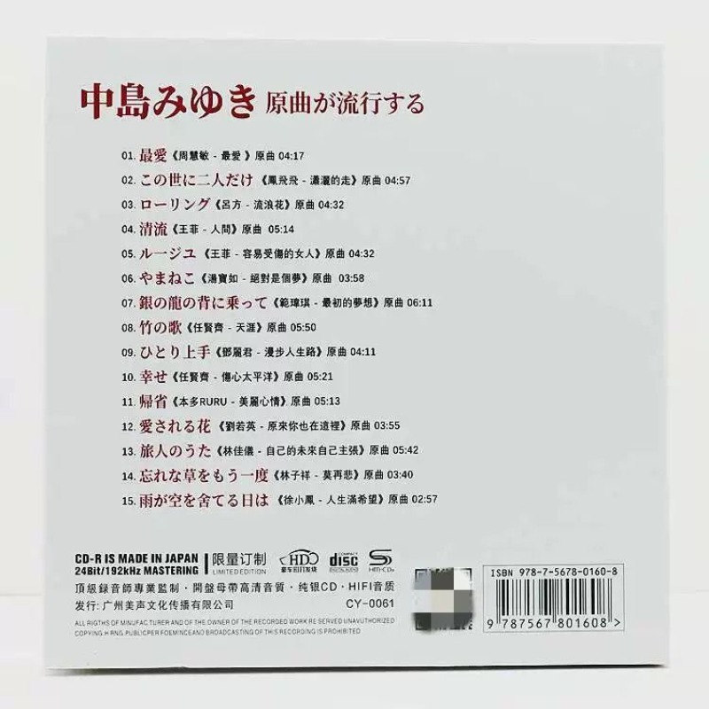 Miyuki Nakajima Pure Silver Mu - Music Song Audio recension och pris
